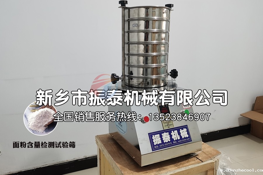 面粉含量检测试验筛 面粉含量检测试验筛