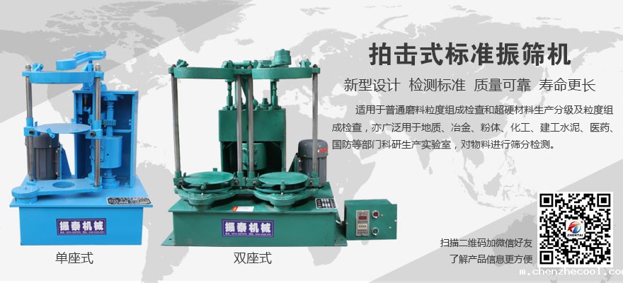 拍击式标准振筛机