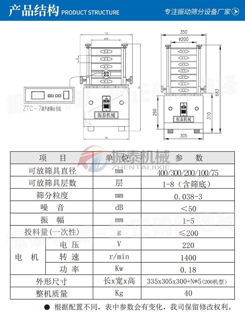 消防粉末超声波试验筛产品结构