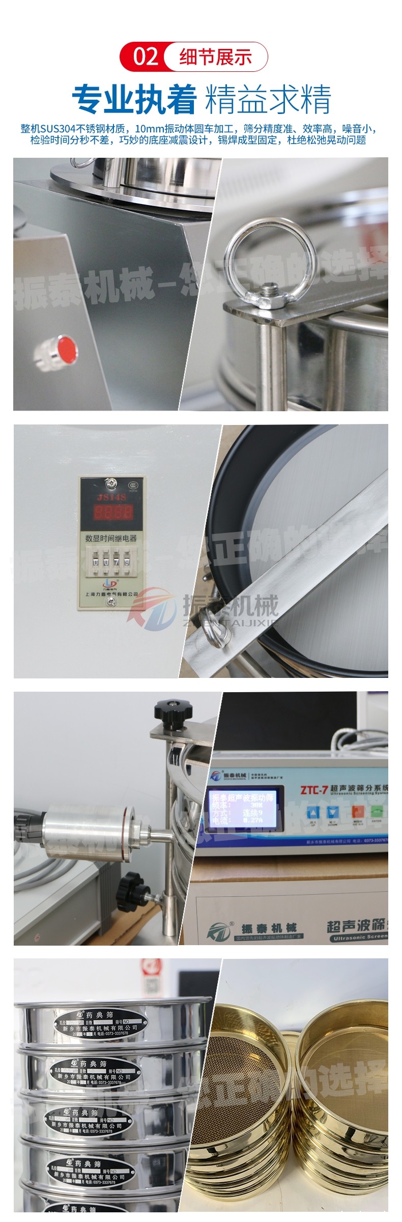 消防粉末超声波试验筛细节展示